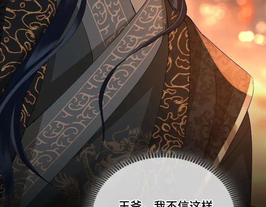 第46话 他的真面目 第82页