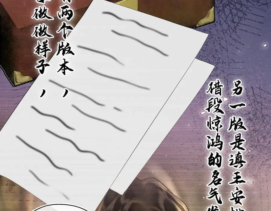 第46话 他的真面目 第90页