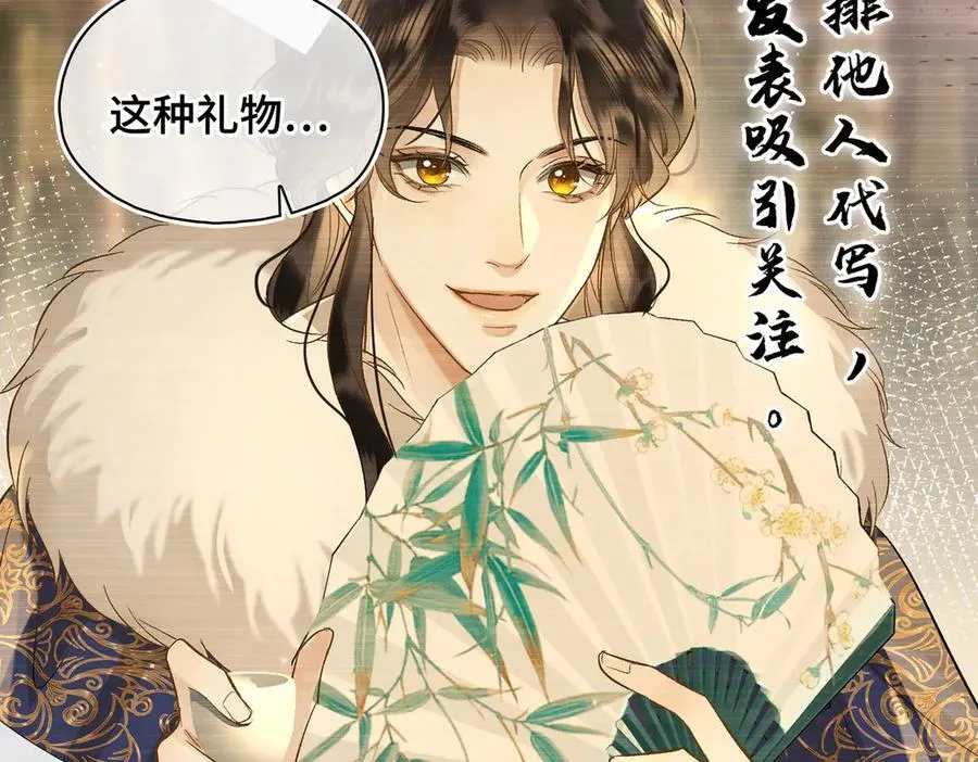 第46话 他的真面目 第91页