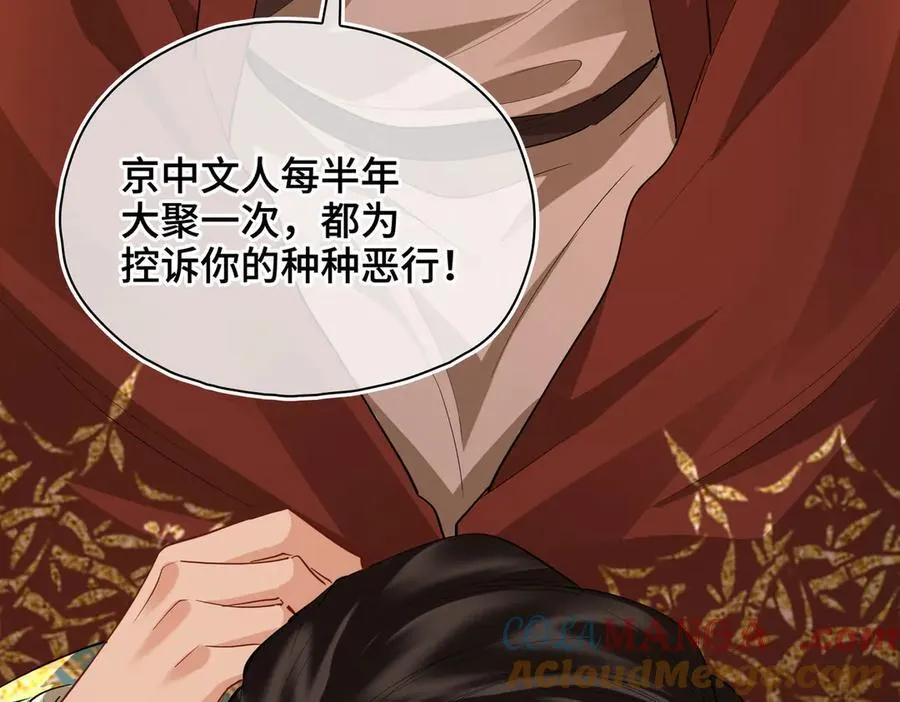 第46话 他的真面目 第101页