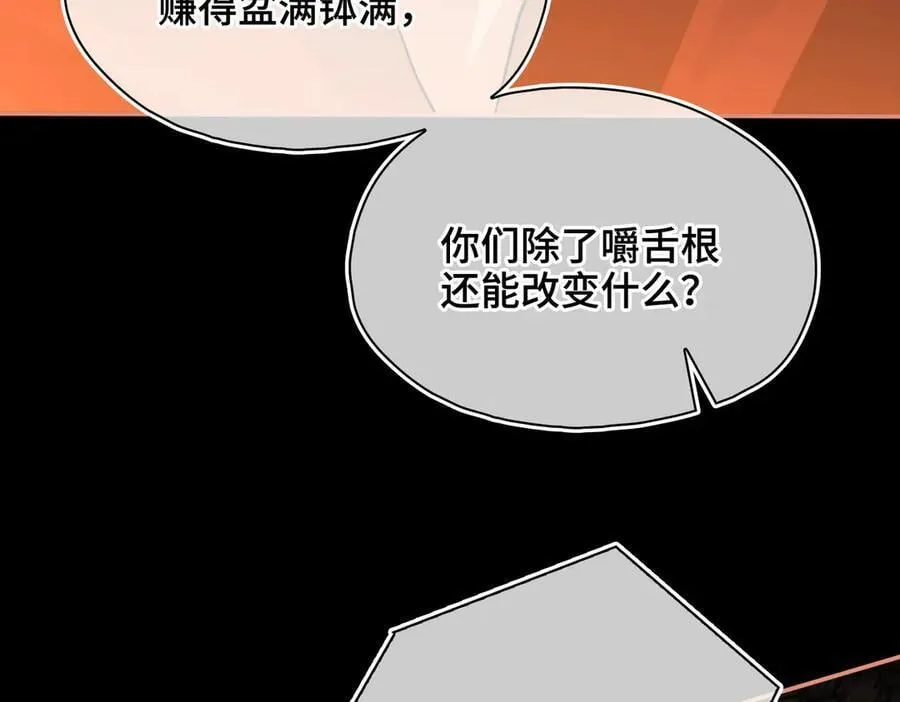 第46话 他的真面目 第138页