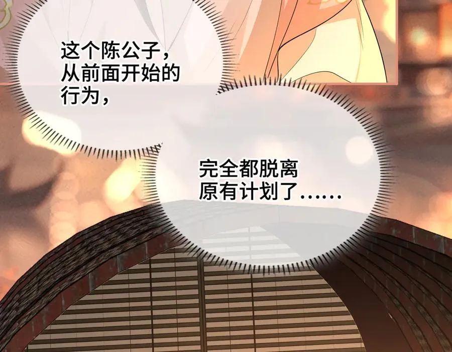 第47话 陷阱 第18页