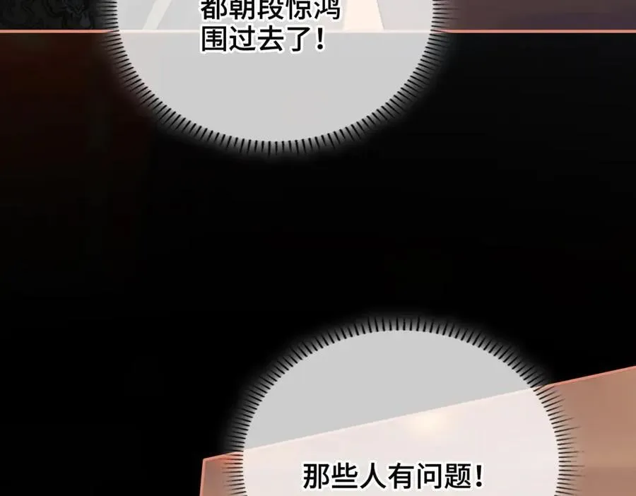 第47话 陷阱 第23页