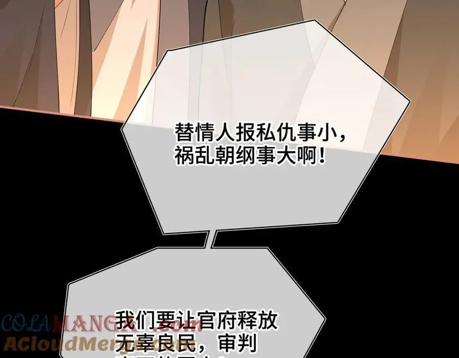 第47话 陷阱 第69页