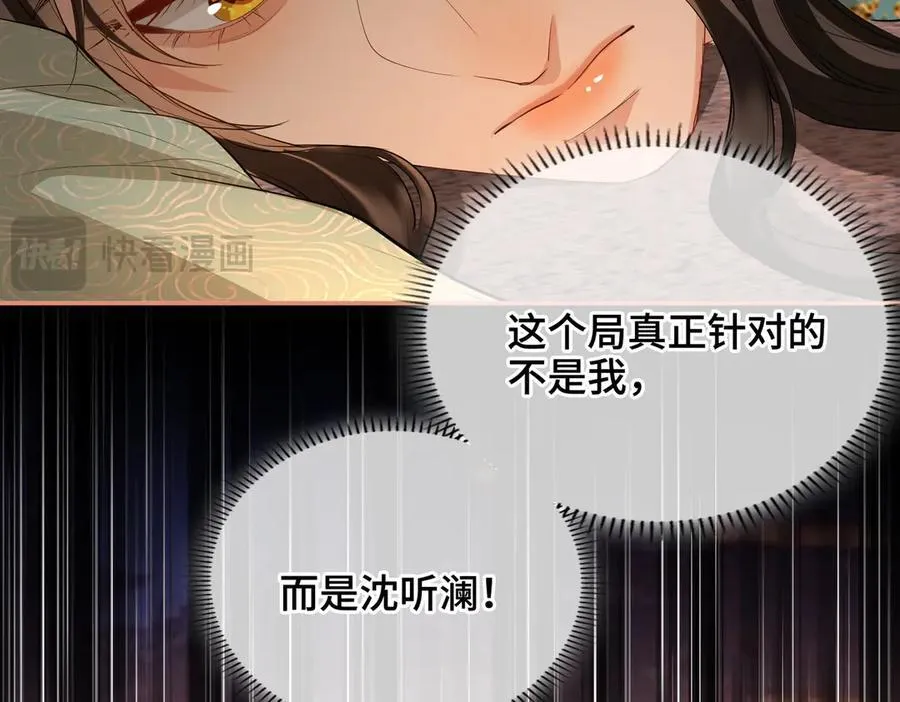 第47话 陷阱 第72页