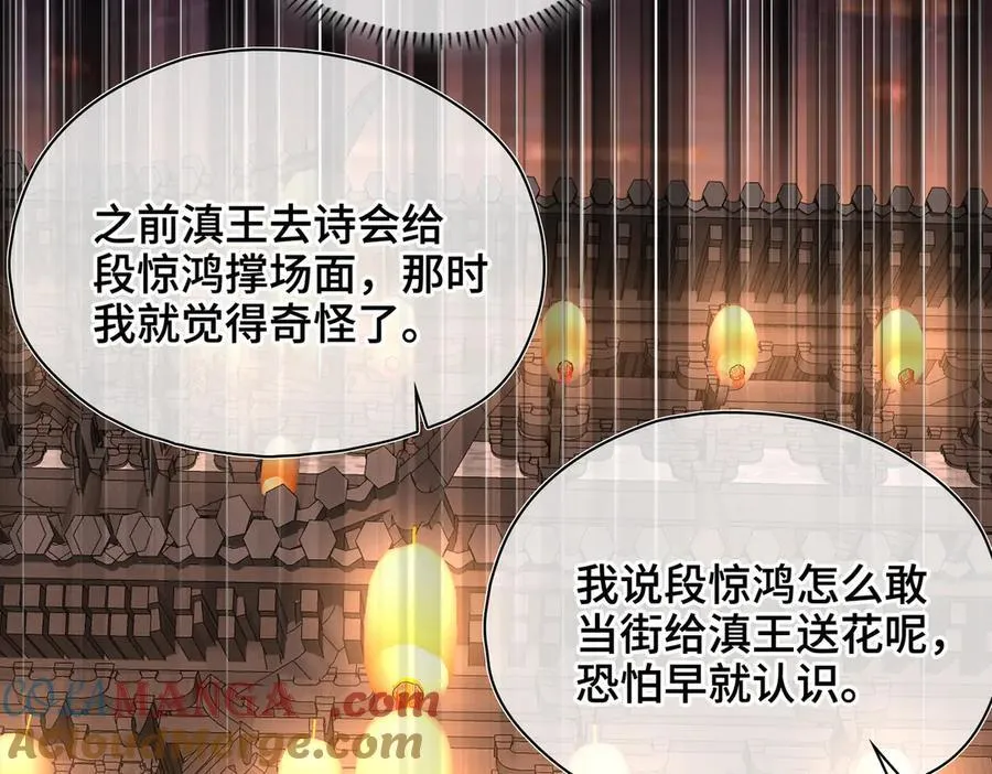 第47话 陷阱 第73页