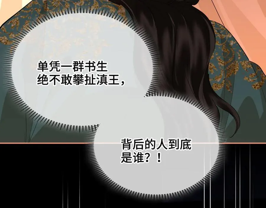 第47话 陷阱 第76页