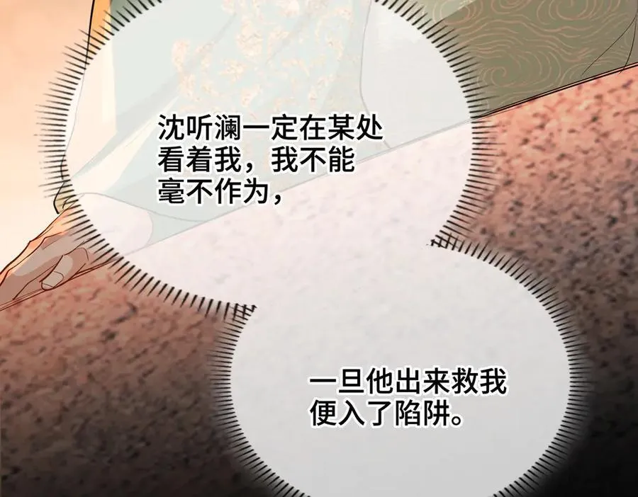 第47话 陷阱 第80页