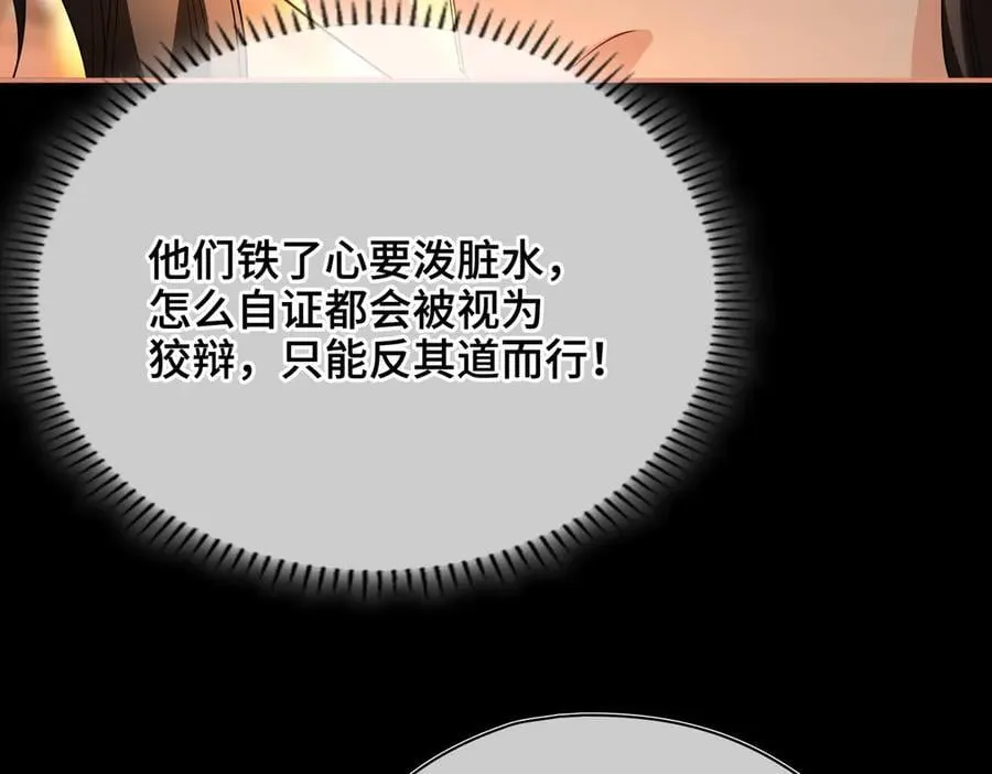 第47话 陷阱 第82页