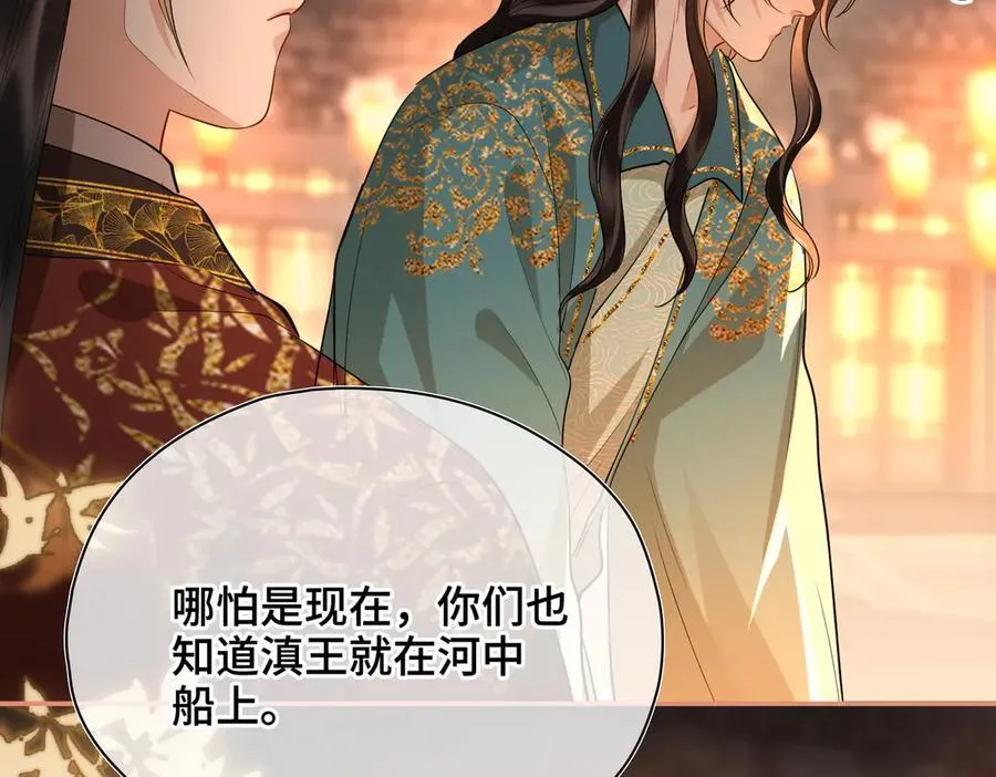 第47话 陷阱 第84页