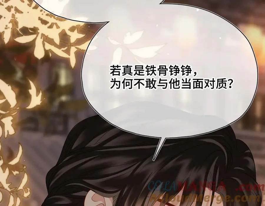 第47话 陷阱 第85页