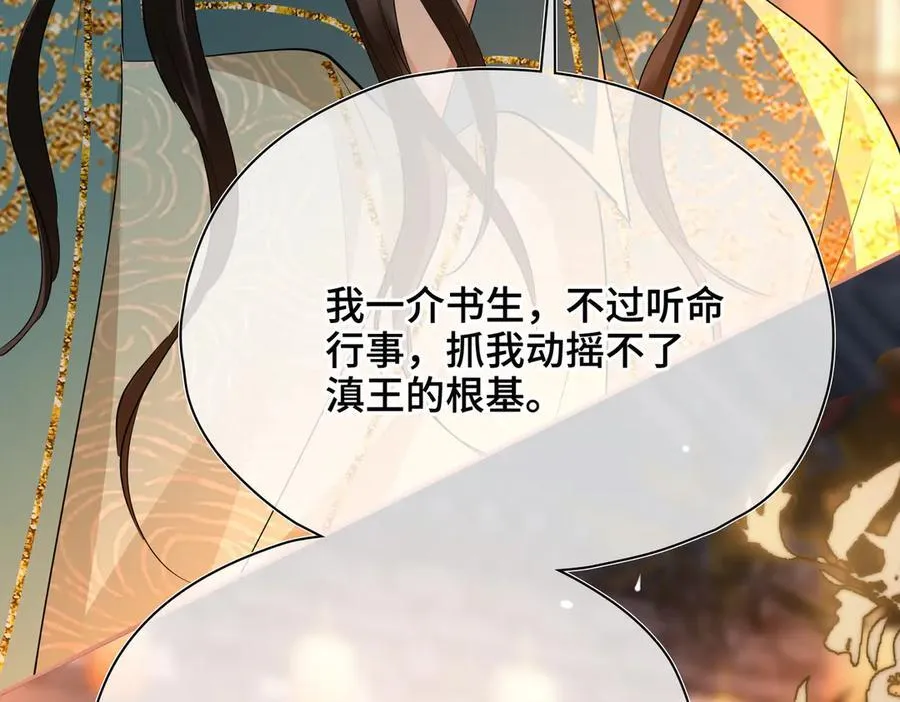 第47话 陷阱 第87页