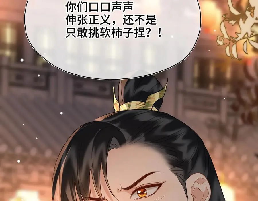 第47话 陷阱 第88页