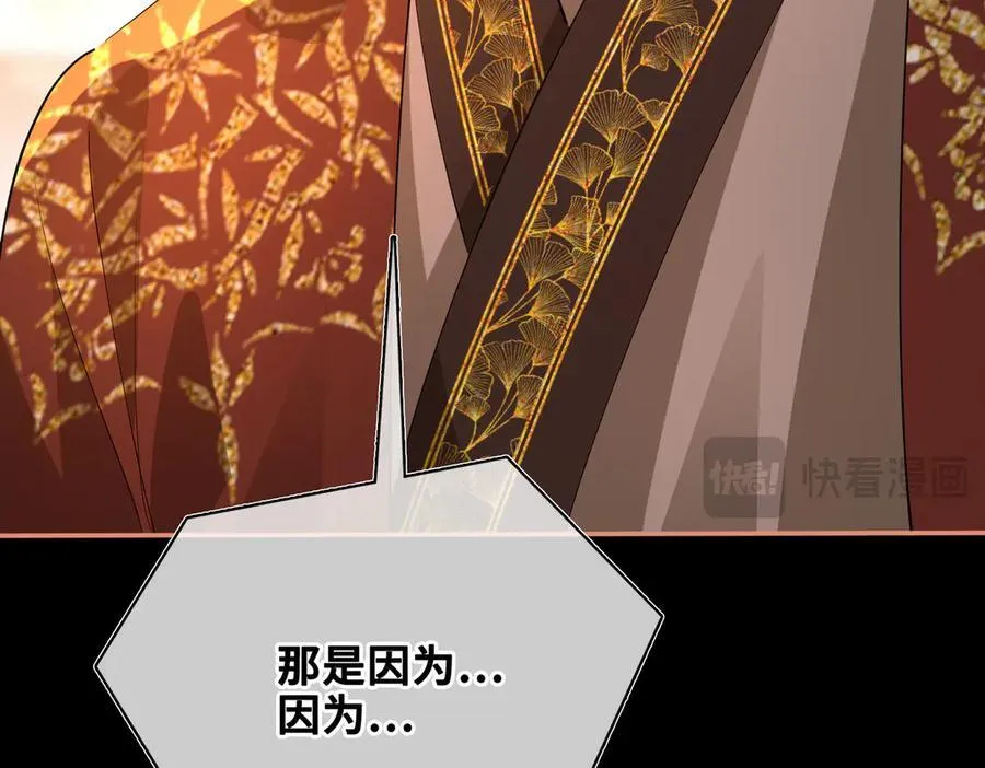 第47话 陷阱 第90页