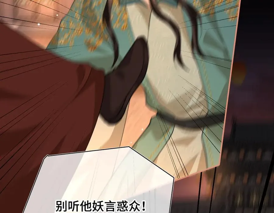 第47话 陷阱 第94页