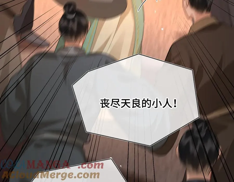 第47话 陷阱 第97页