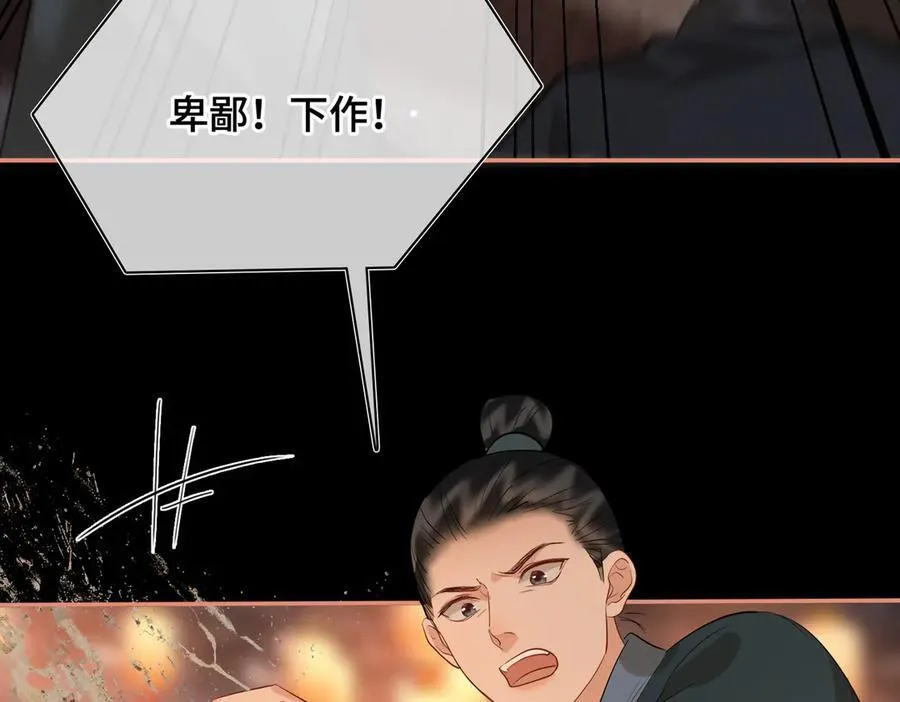 第47话 陷阱 第98页