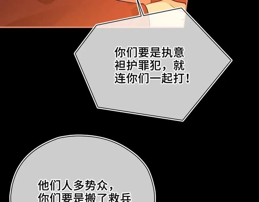 第48话 再次护住你 第18页