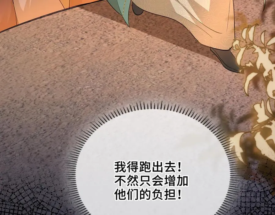 第48话 再次护住你 第31页
