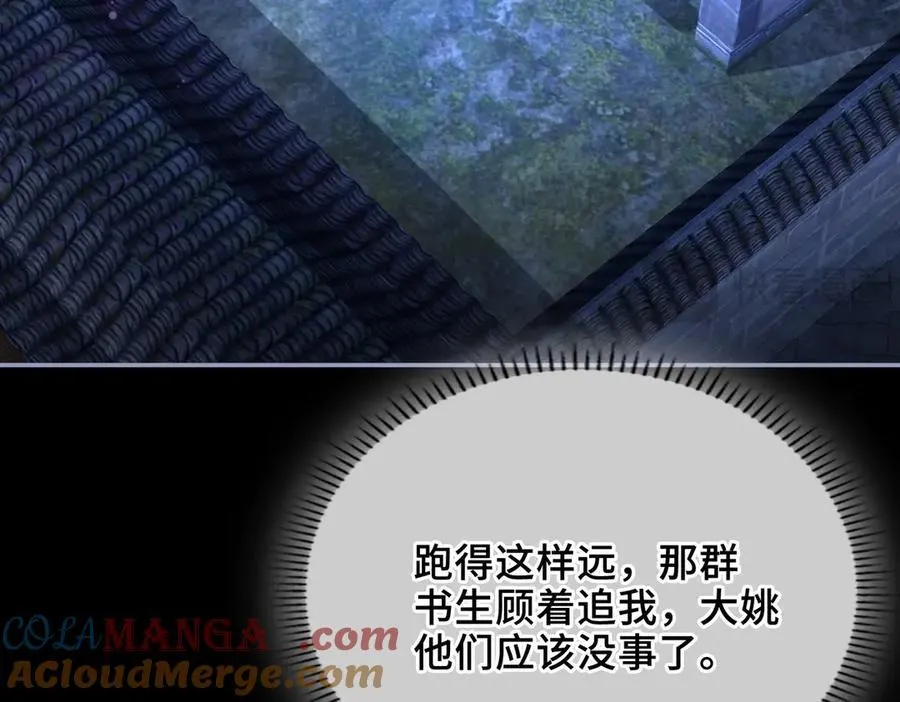 第48话 再次护住你 第37页