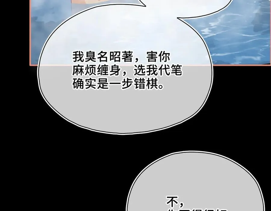 第48话 再次护住你 第74页