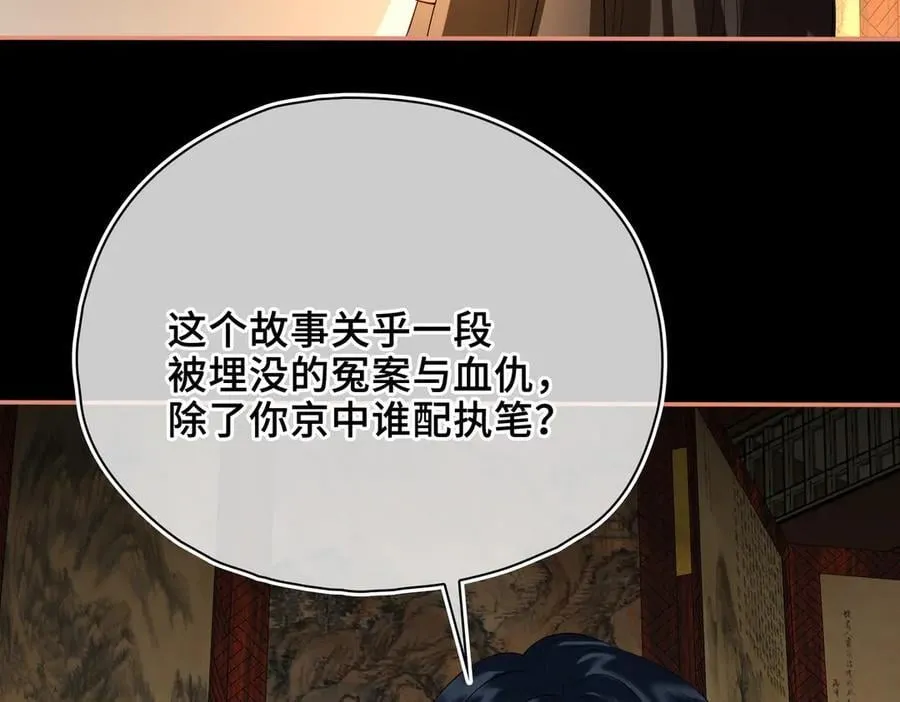 第48话 再次护住你 第76页