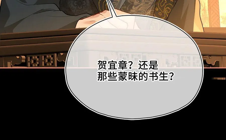 第48话 再次护住你 第78页
