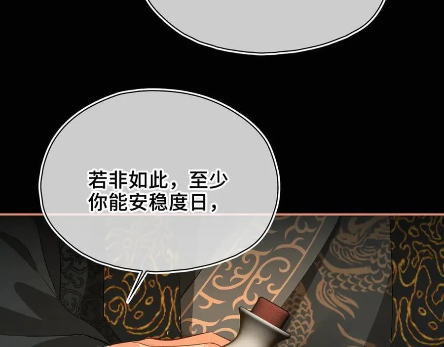第48话 再次护住你 第82页