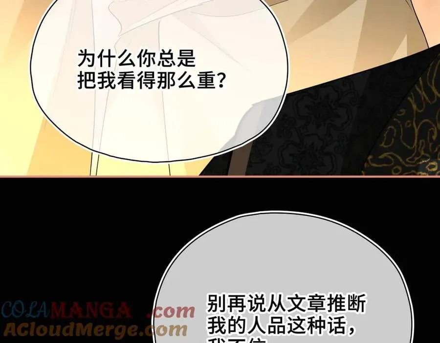 第48话 再次护住你 第89页