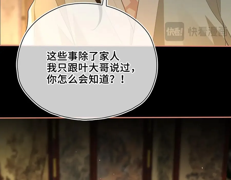 第48话 再次护住你 第108页