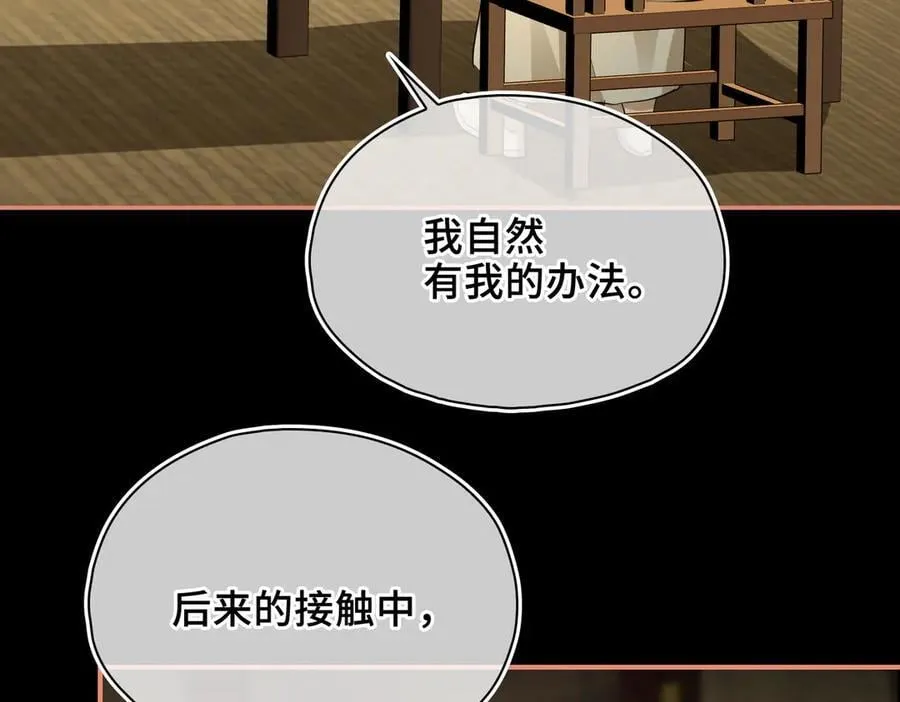 第48话 再次护住你 第110页