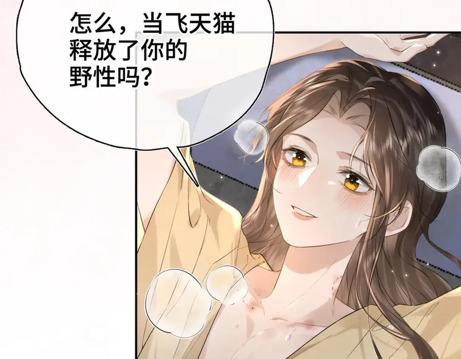 番外 飞天猫（6） 第8页