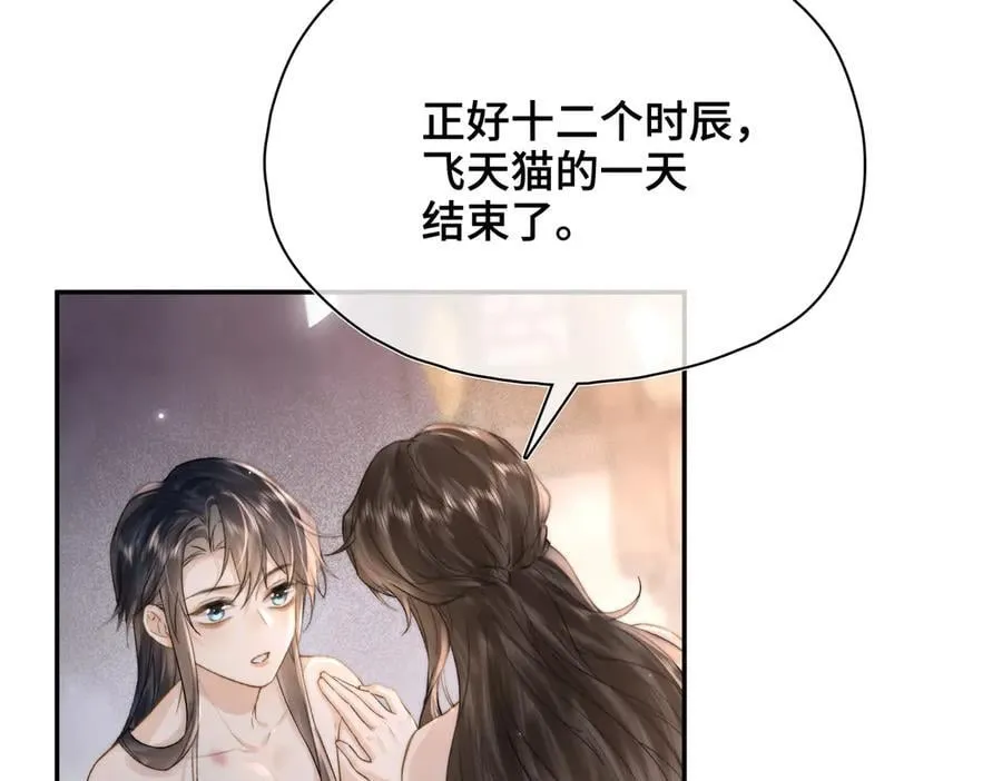 番外 飞天猫（6） 第66页