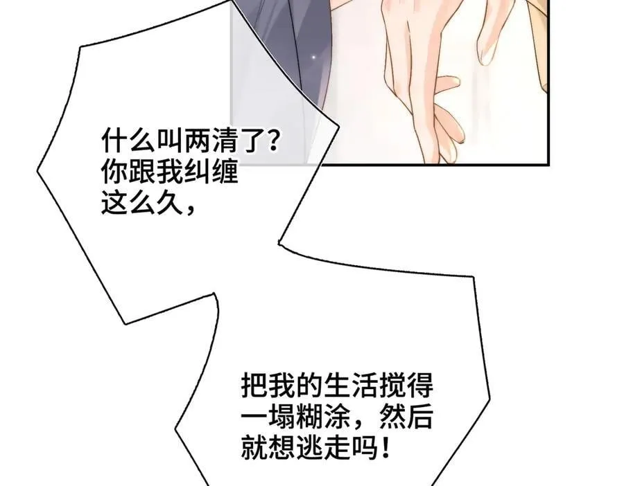 番外 飞天猫（6） 第72页