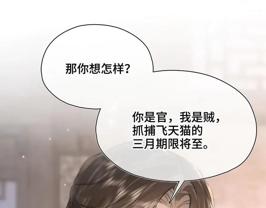 番外 飞天猫（6） 第75页