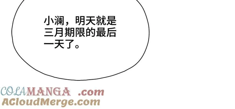 番外 飞天猫（6） 第85页
