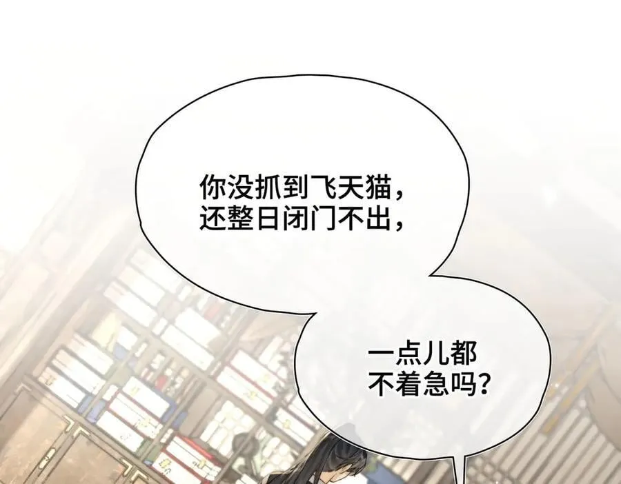 番外 飞天猫（6） 第86页