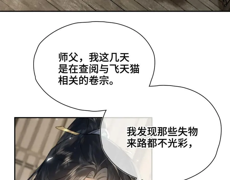 番外 飞天猫（6） 第88页