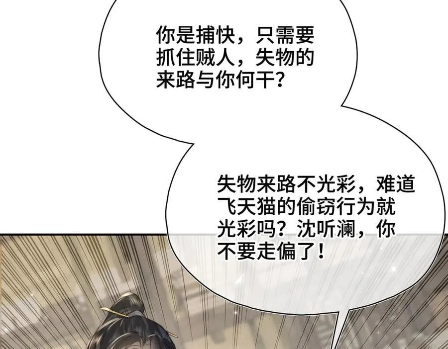 番外 飞天猫（6） 第92页