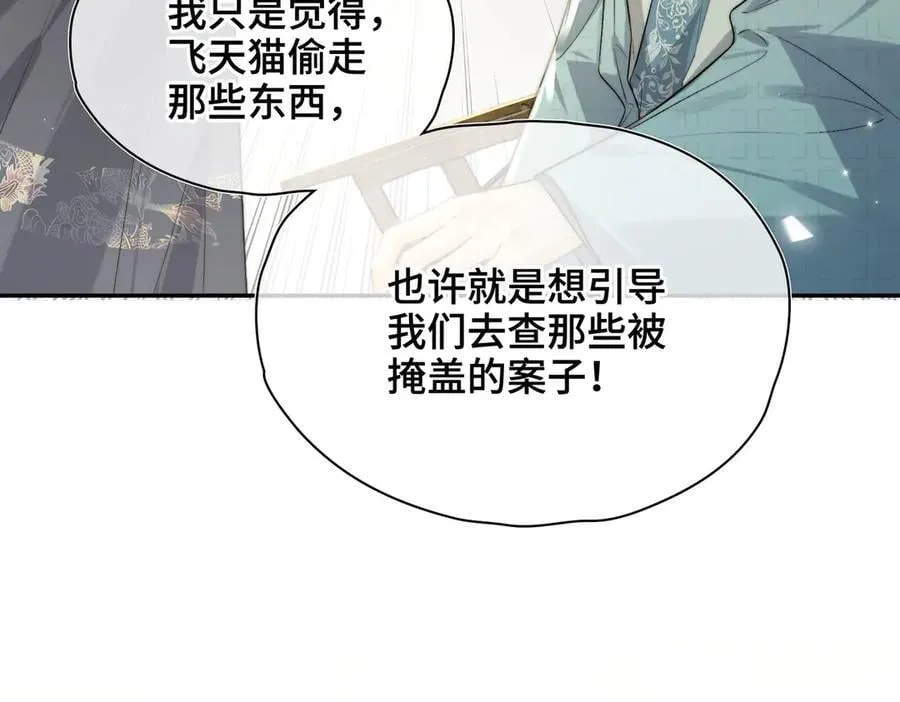 番外 飞天猫（6） 第94页