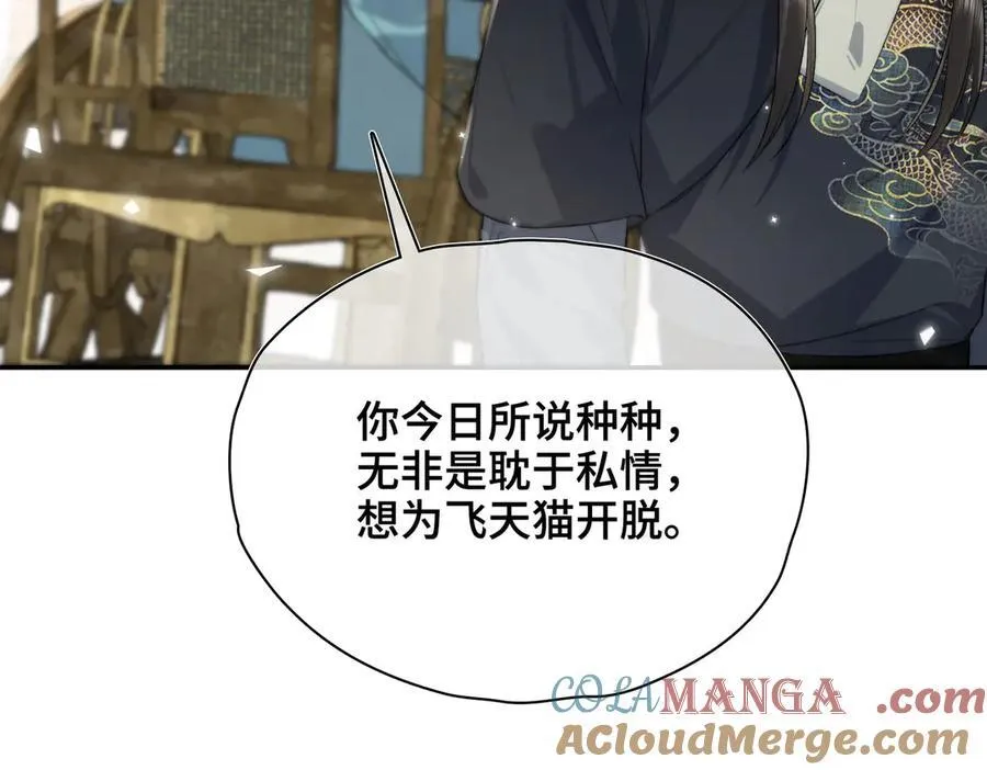 番外 飞天猫（6） 第97页