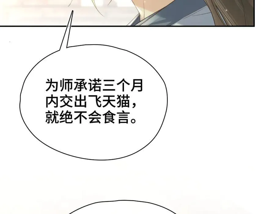番外 飞天猫（6） 第102页