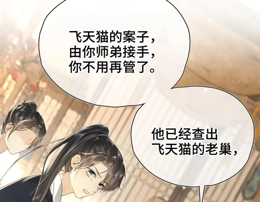 番外 飞天猫（6） 第103页