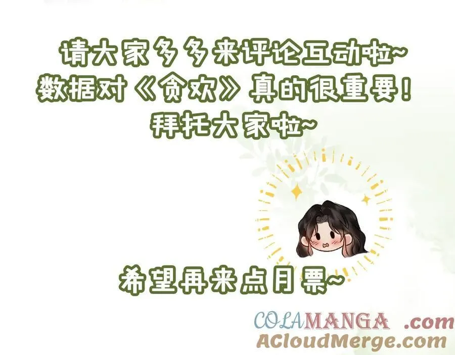 番外 飞天猫（6） 第109页