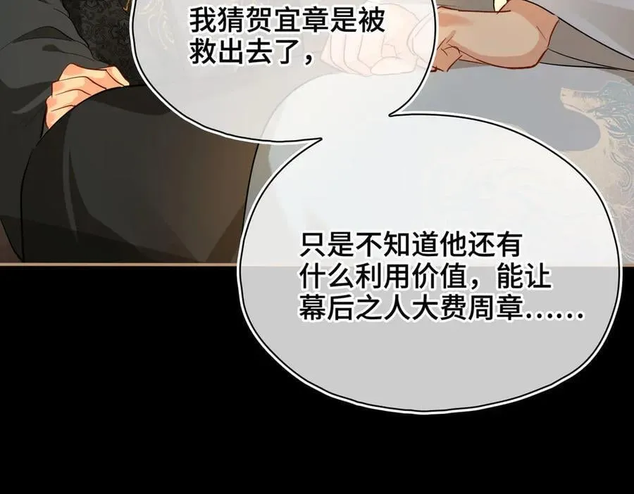 第50话 吐露心声 第19页