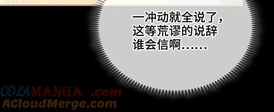 第50话 吐露心声 第21页