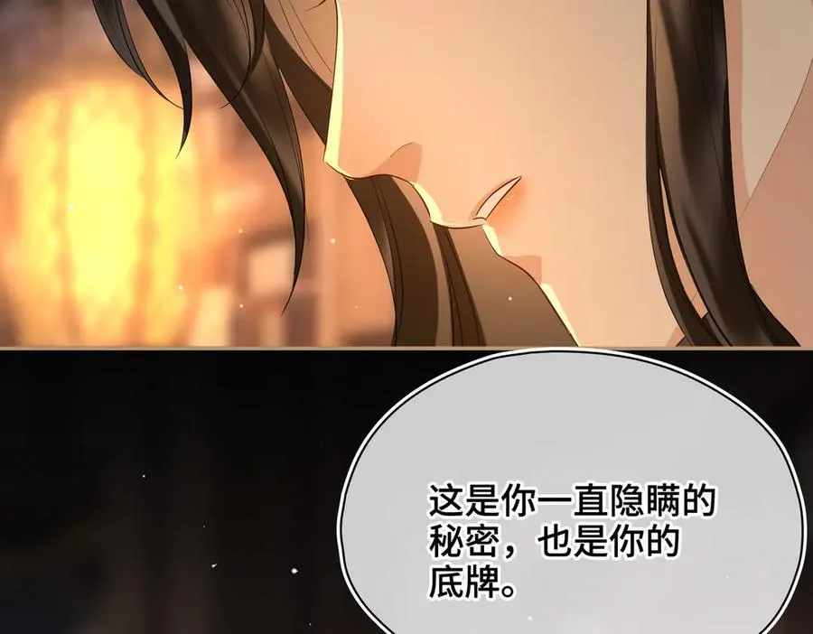第50话 吐露心声 第23页