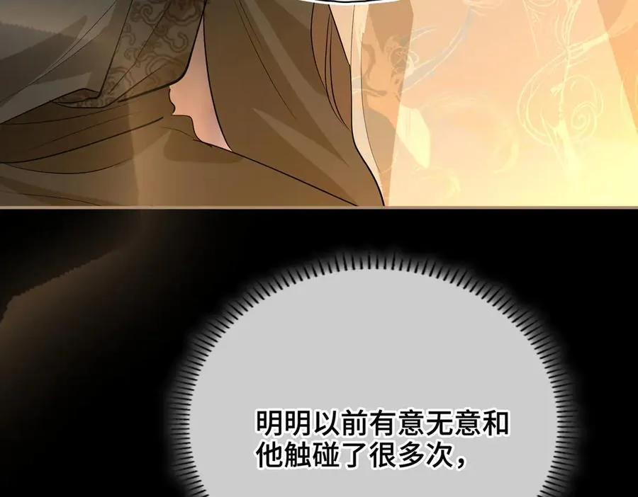 第50话 吐露心声 第40页
