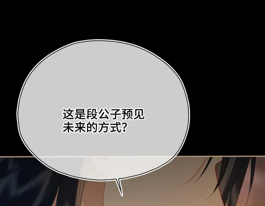 第50话 吐露心声 第52页
