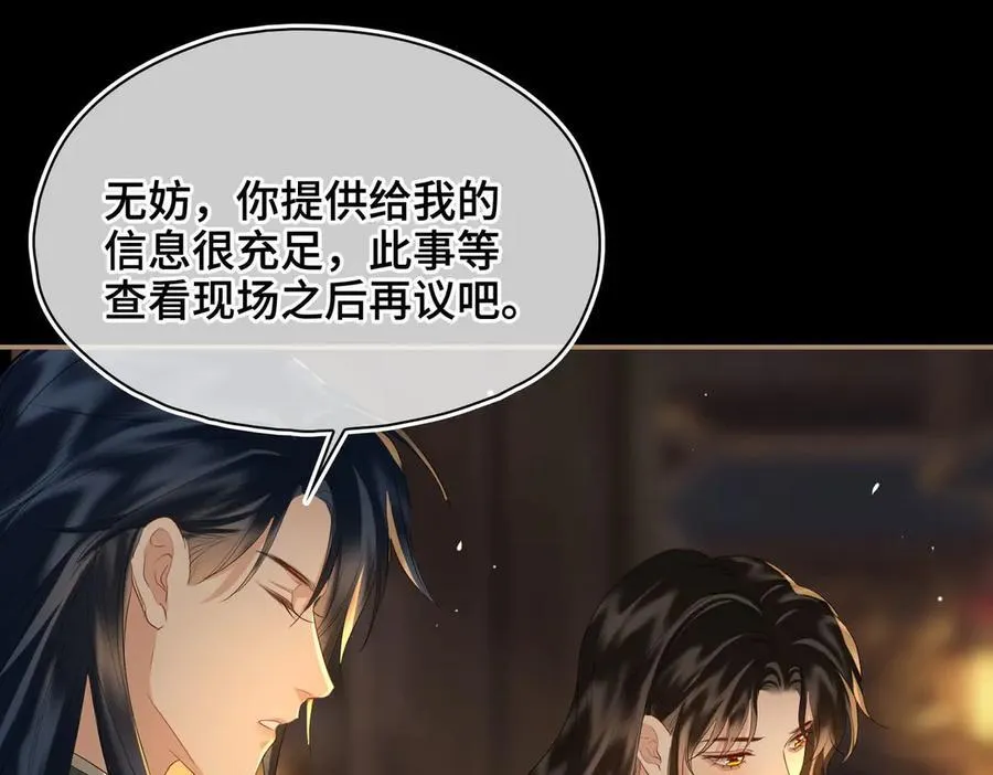 第50话 吐露心声 第59页